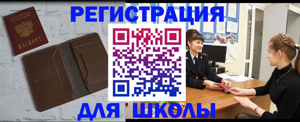 временная регистрация для школы в Пермской области