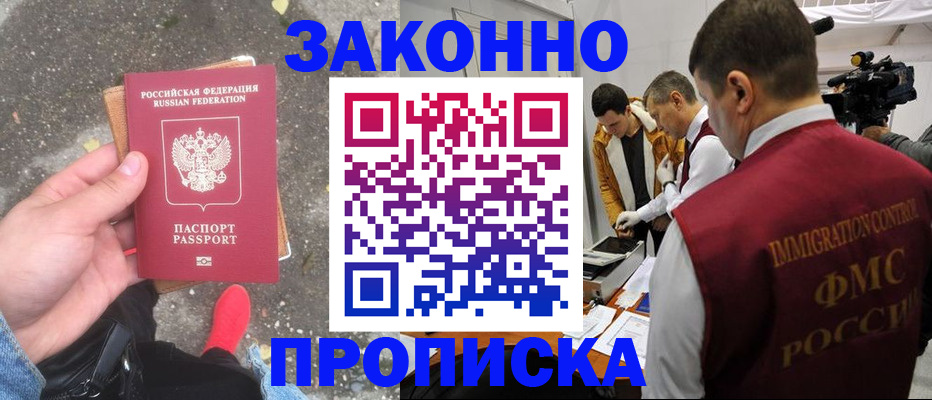 прописка законно в Пермской области